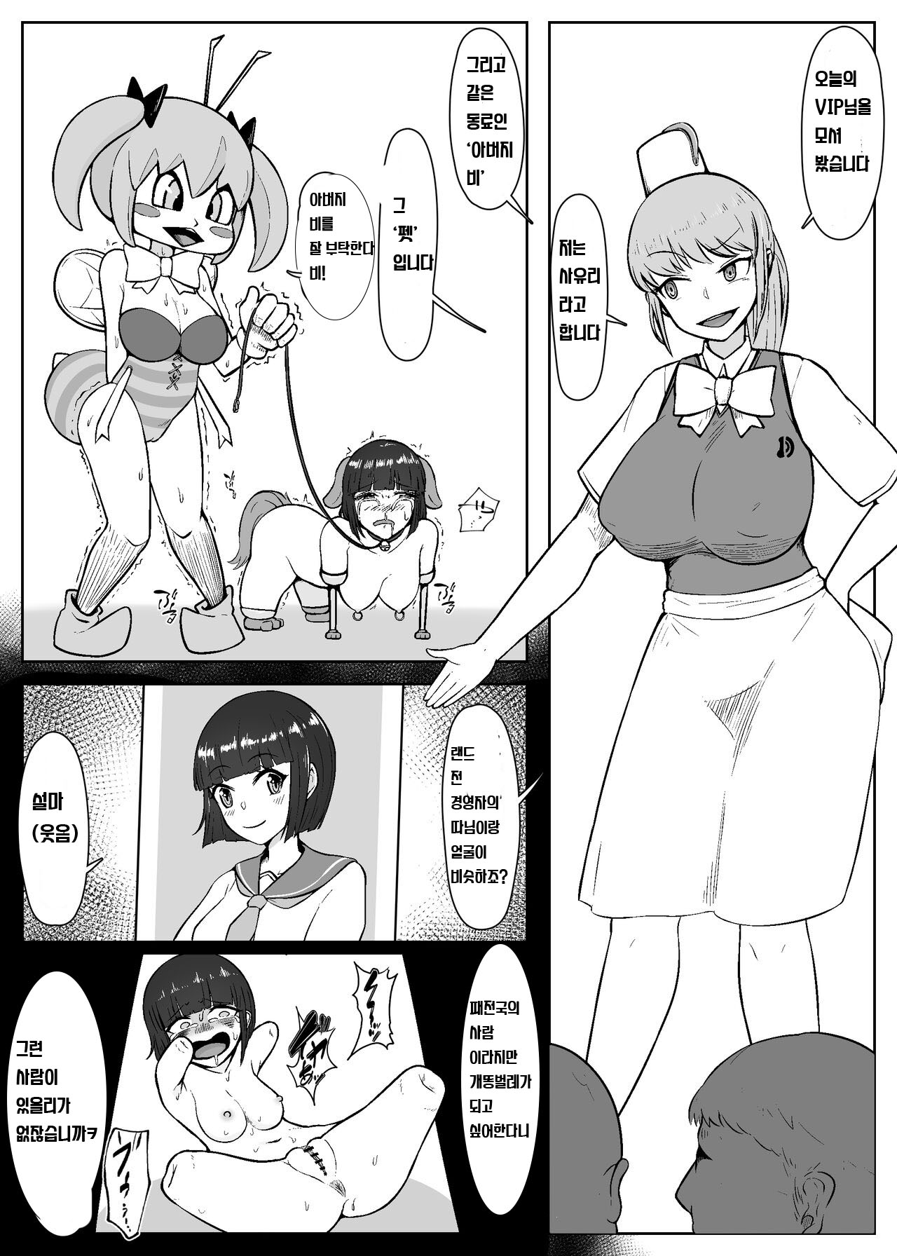"Jintai Kaizou Theme Park" Fanny Fanny Land e Youkoso! | 파니파니랜드에 어서오세요! page 2 full