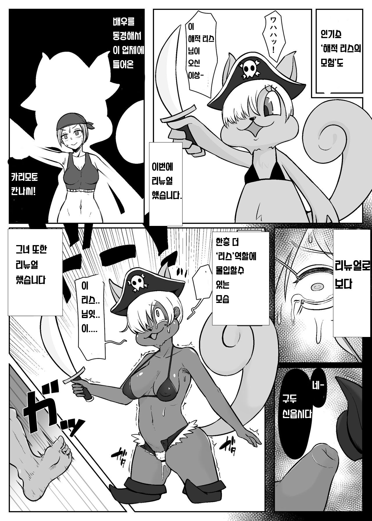"Jintai Kaizou Theme Park" Fanny Fanny Land e Youkoso! | 파니파니랜드에 어서오세요! page 6 full