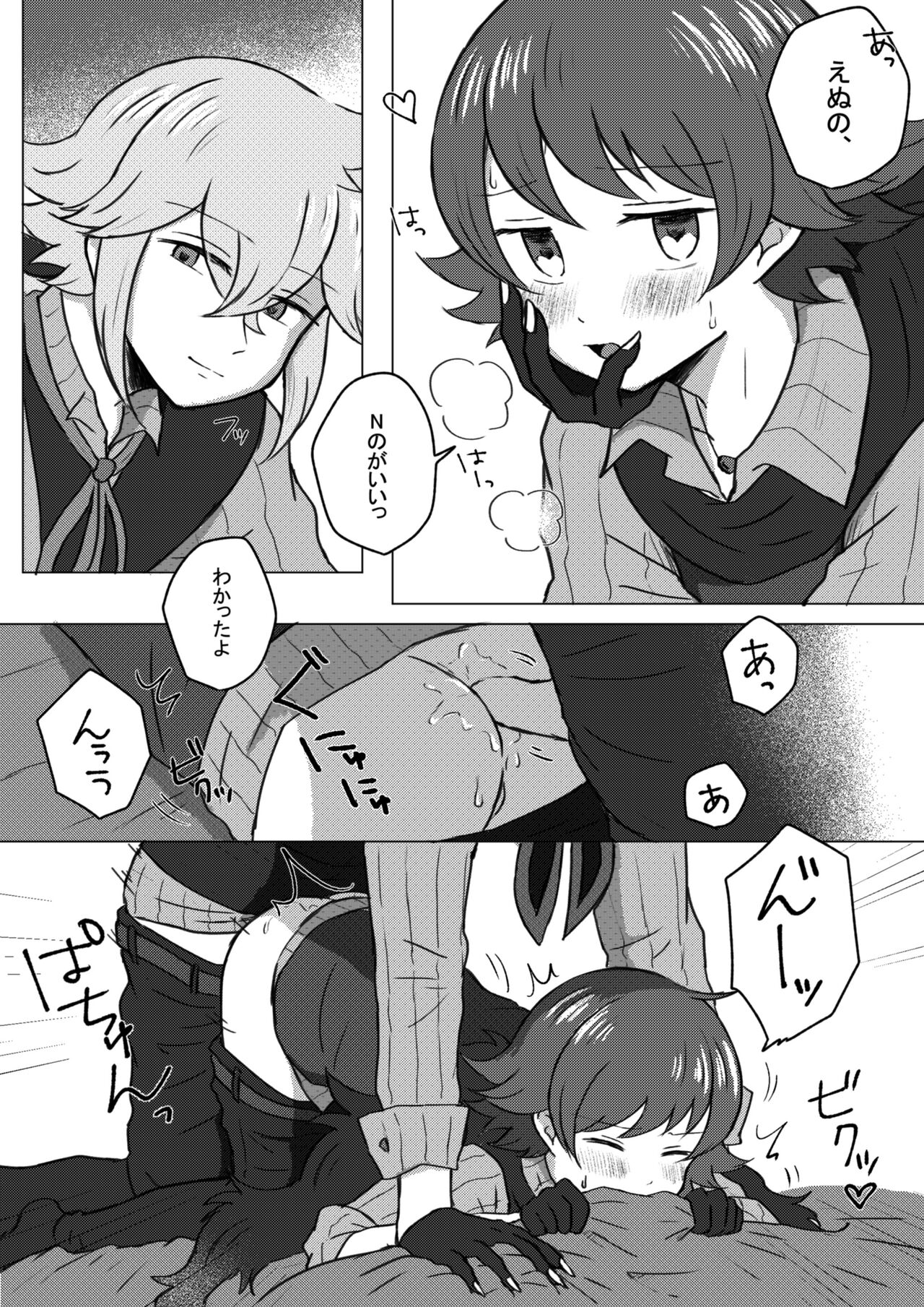 artist: シッポ page 8 full