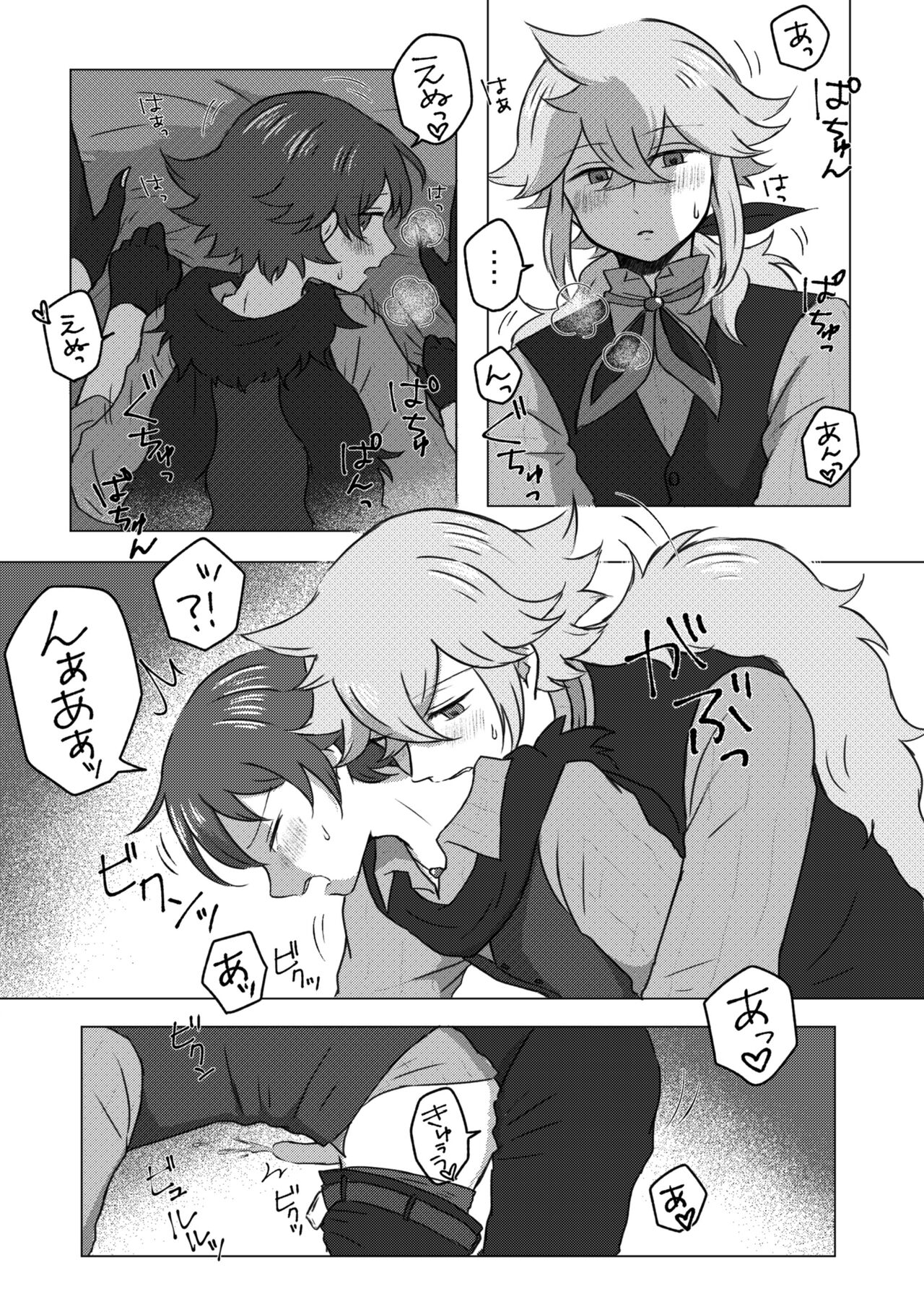 artist: シッポ page 9 full