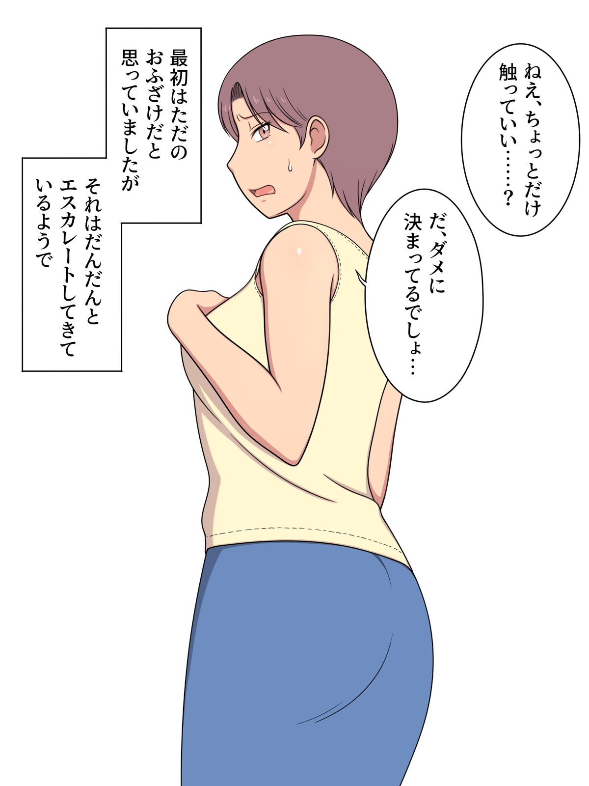 Musuko ga Watashi ni Yokujou Suru no Hontou ni Iya !! page 5 full