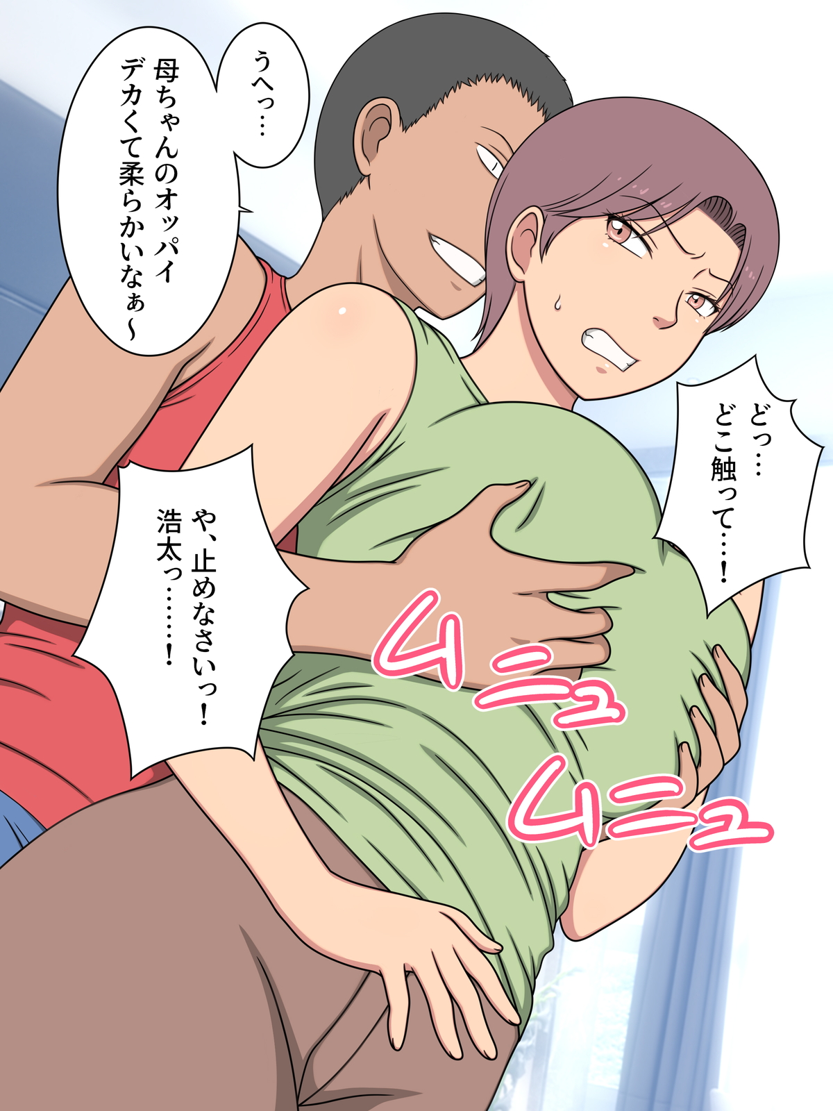 Musuko ga Watashi ni Yokujou Suru no Hontou ni Iya !! page 8 full
