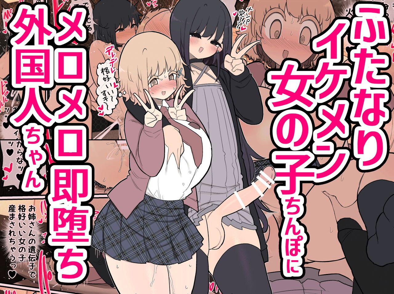 Futanari Ikemen Onnanoko Chinpo ni Meromero Soku Ochi Gaikokujin-chan / The Foreigner That Falls Head Over Heels For A Handsome Futanari Girl's Dick page 1 full