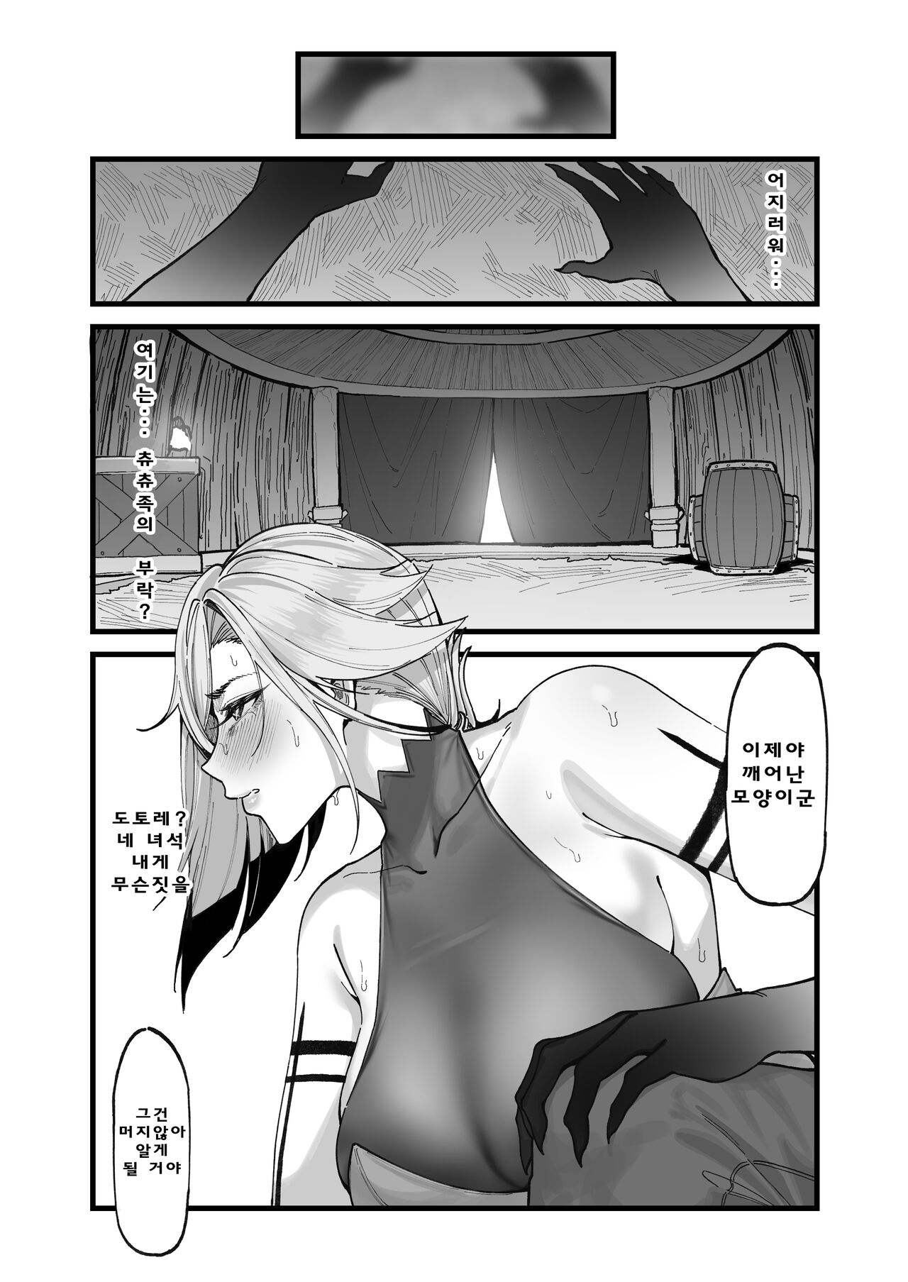 Dottore no jikken Arlecchino hen page 4 full