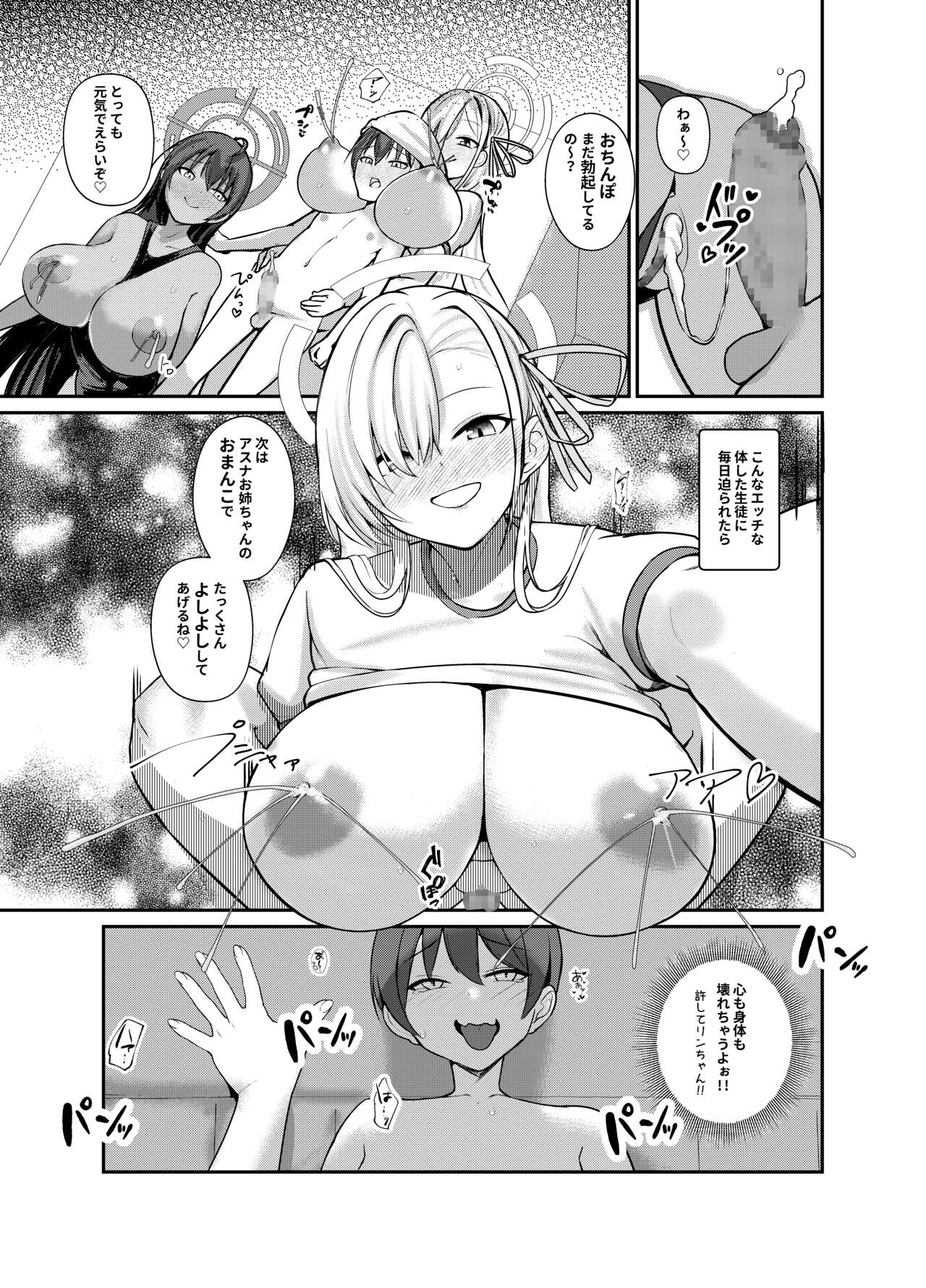 Shota Sensei no Seishori Touban Nisshi～Mireniamu Gakuen C&amp;C Ichinose Asuna Kakutate Karin Hen～ page 3 full