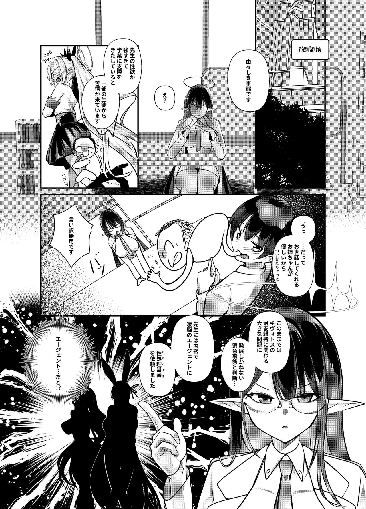 Shota Sensei no Seishori Touban Nisshi～Mireniamu Gakuen C&amp;C Ichinose Asuna Kakutate Karin Hen～ page 4 full