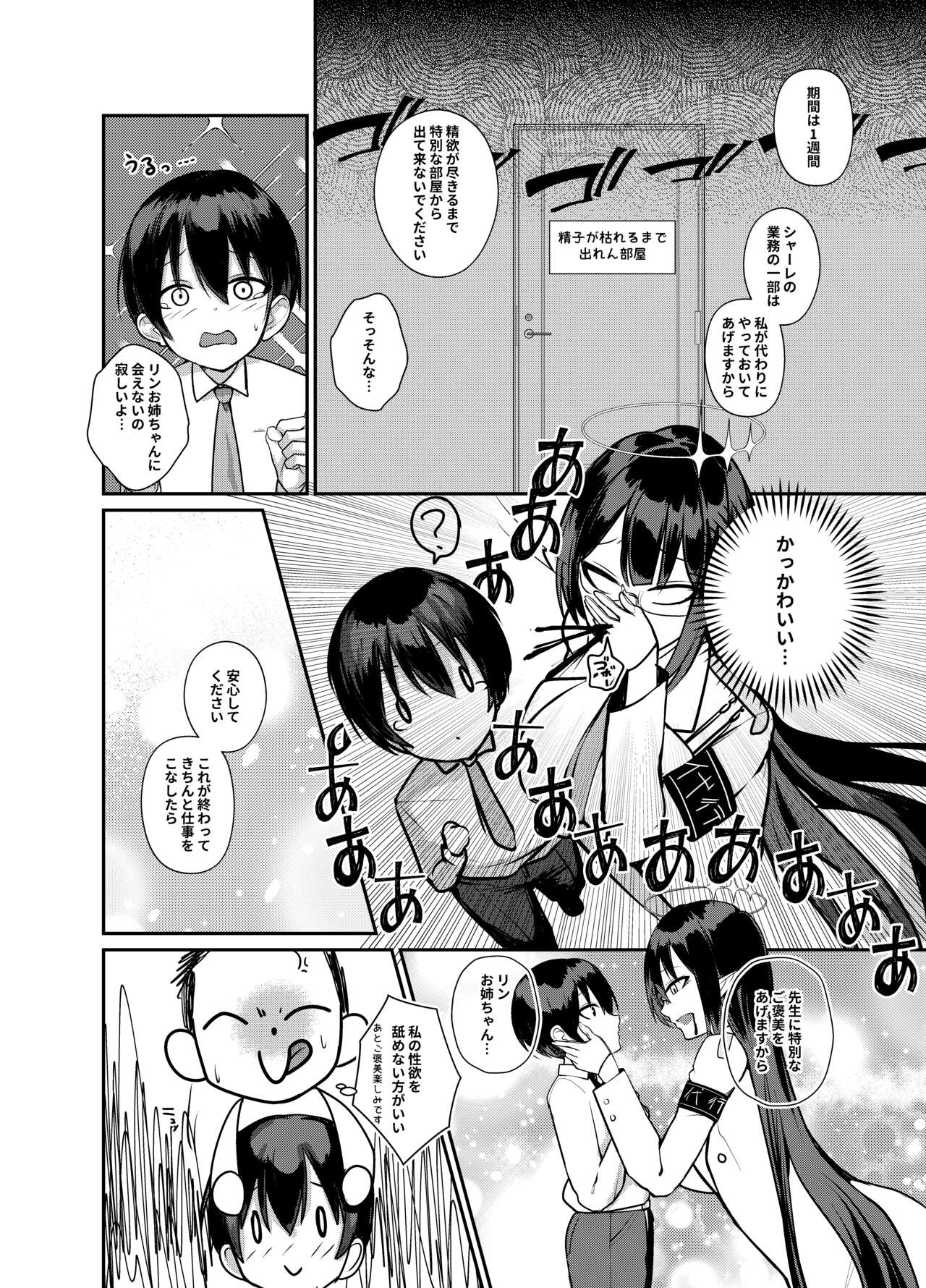 Shota Sensei no Seishori Touban Nisshi～Mireniamu Gakuen C&amp;C Ichinose Asuna Kakutate Karin Hen～ page 5 full