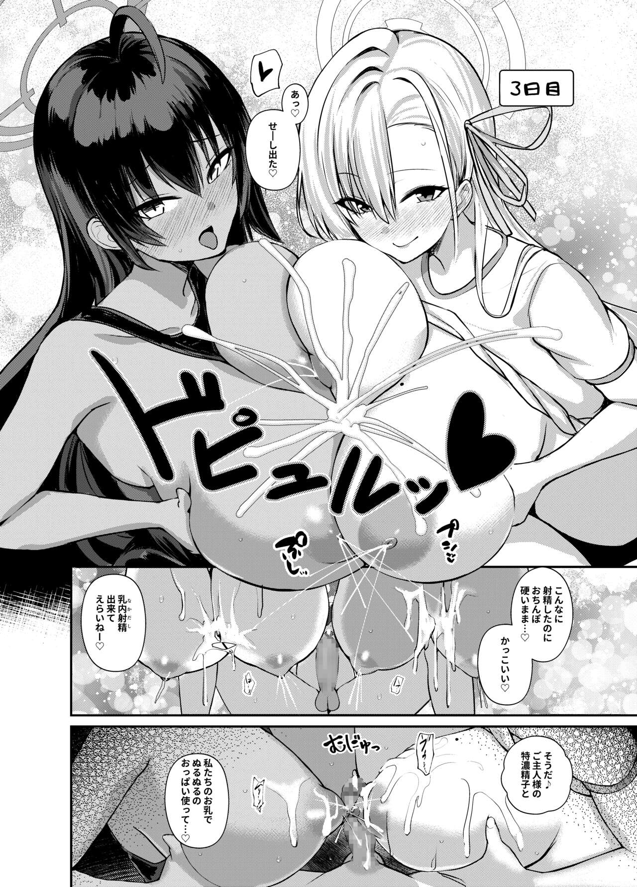 Shota Sensei no Seishori Touban Nisshi～Mireniamu Gakuen C&amp;C Ichinose Asuna Kakutate Karin Hen～ page 9 full