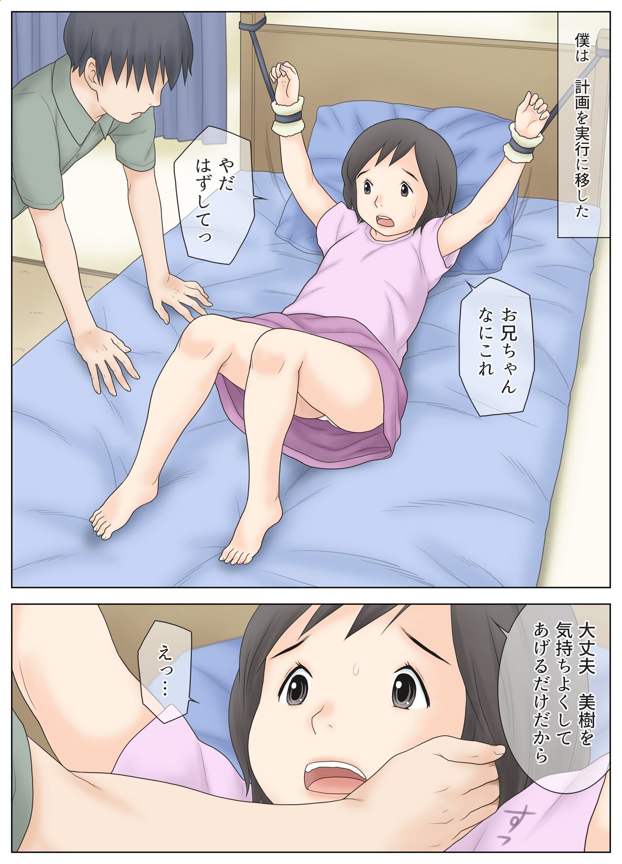 Kawaī imōto o kōsoku shite mekakushi shite iroiro shita kekka page 4 full
