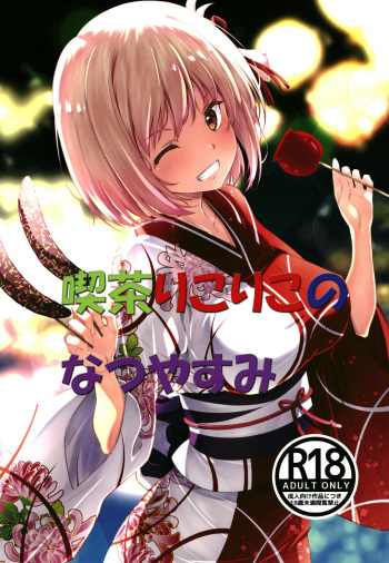 Kissari kori kono Natsuyasumi cover