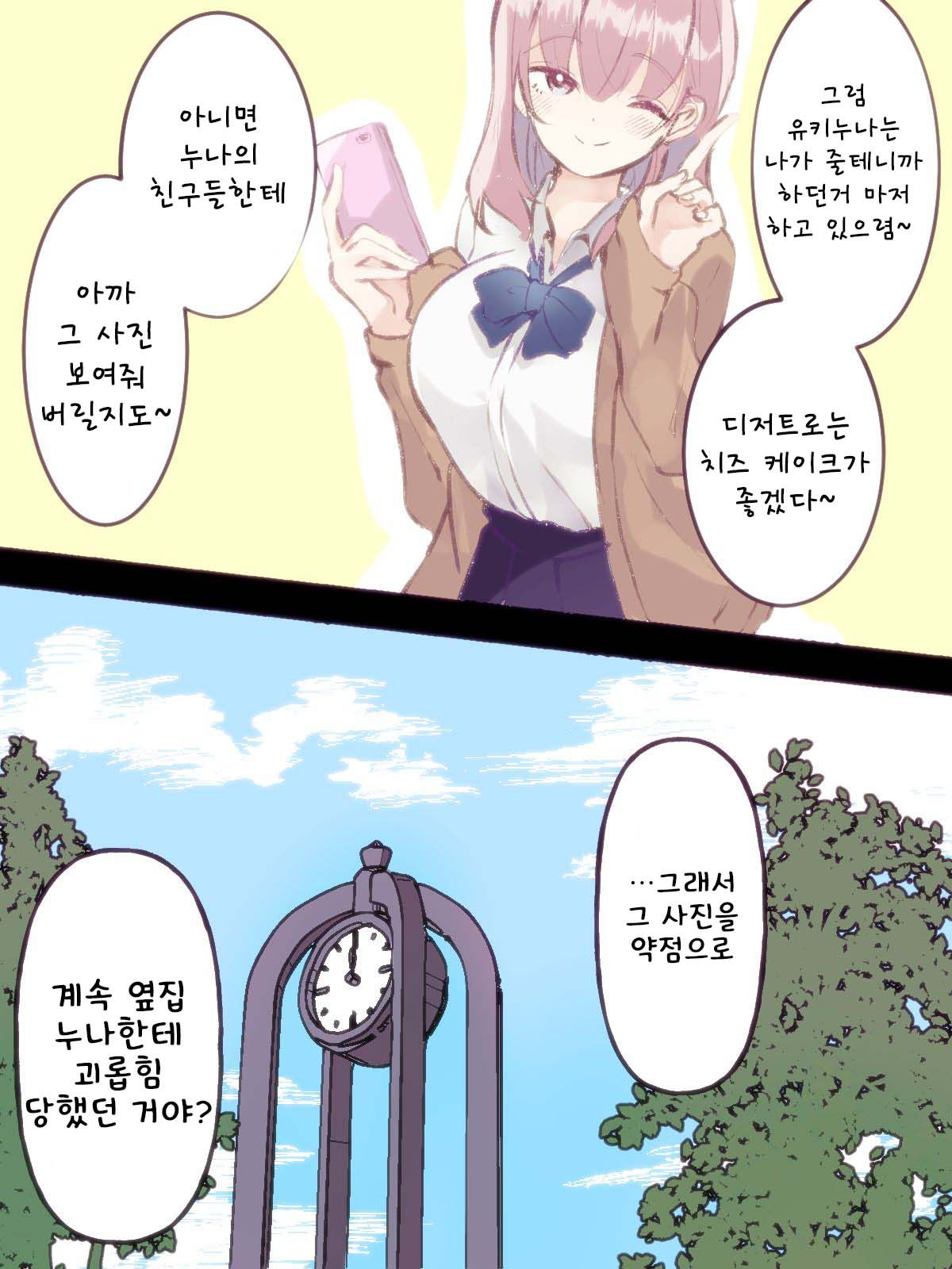 Gyakuten ShotaOne ~OneShota no Onee-san o Kusuguri Sex de Hansei Saseru~ page 10 full