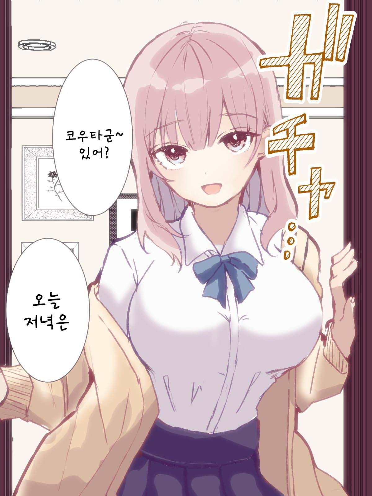 Gyakuten ShotaOne ~OneShota no Onee-san o Kusuguri Sex de Hansei Saseru~ page 2 full
