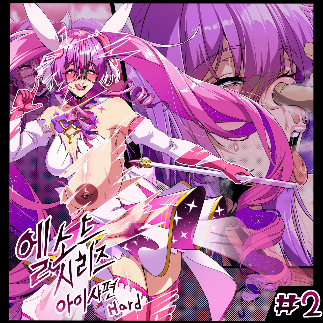 ELSWORD Series <2#Aisha Metamorphy H > page 1 full