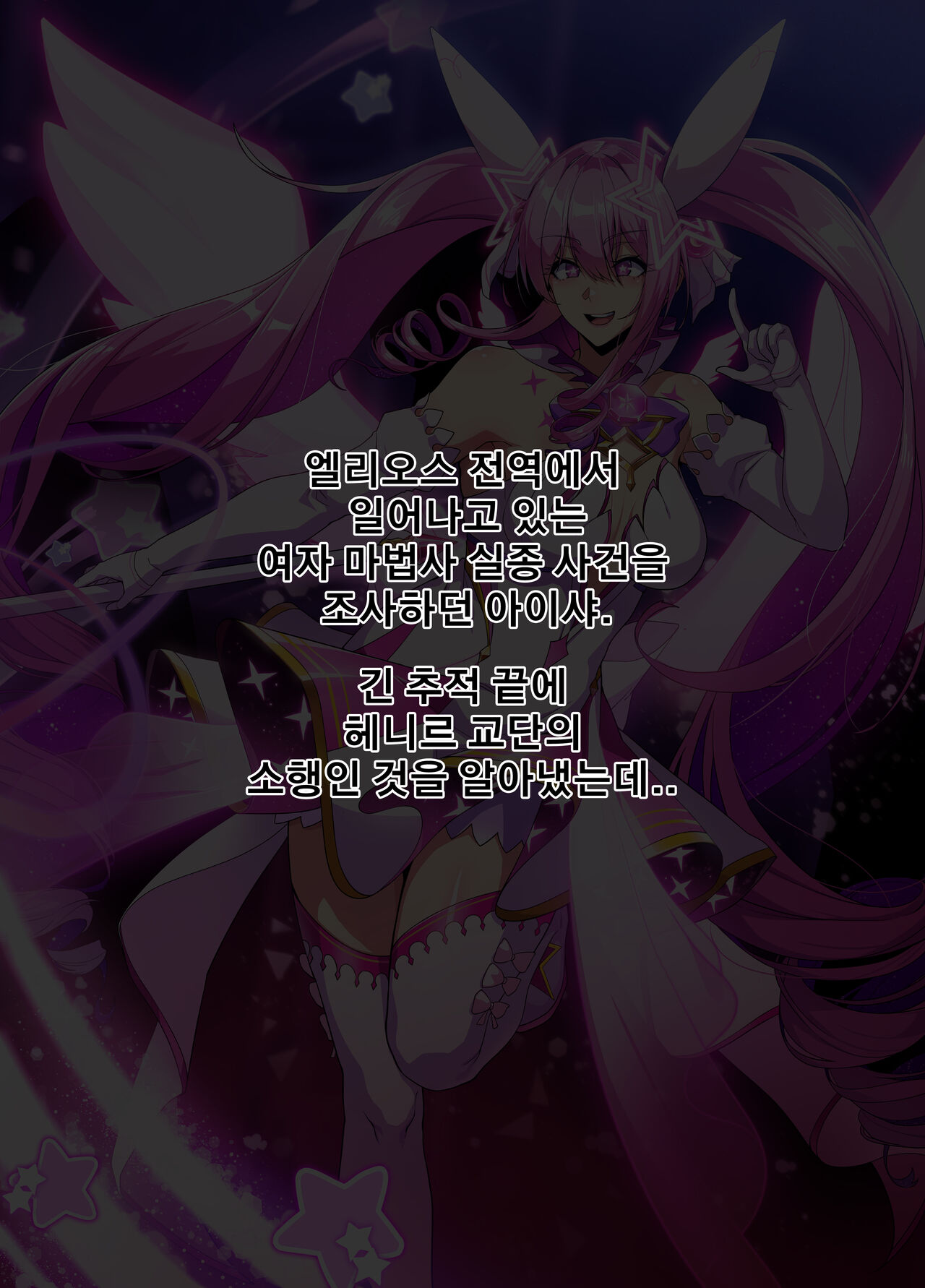 ELSWORD Series <2#Aisha Metamorphy H > page 2 full