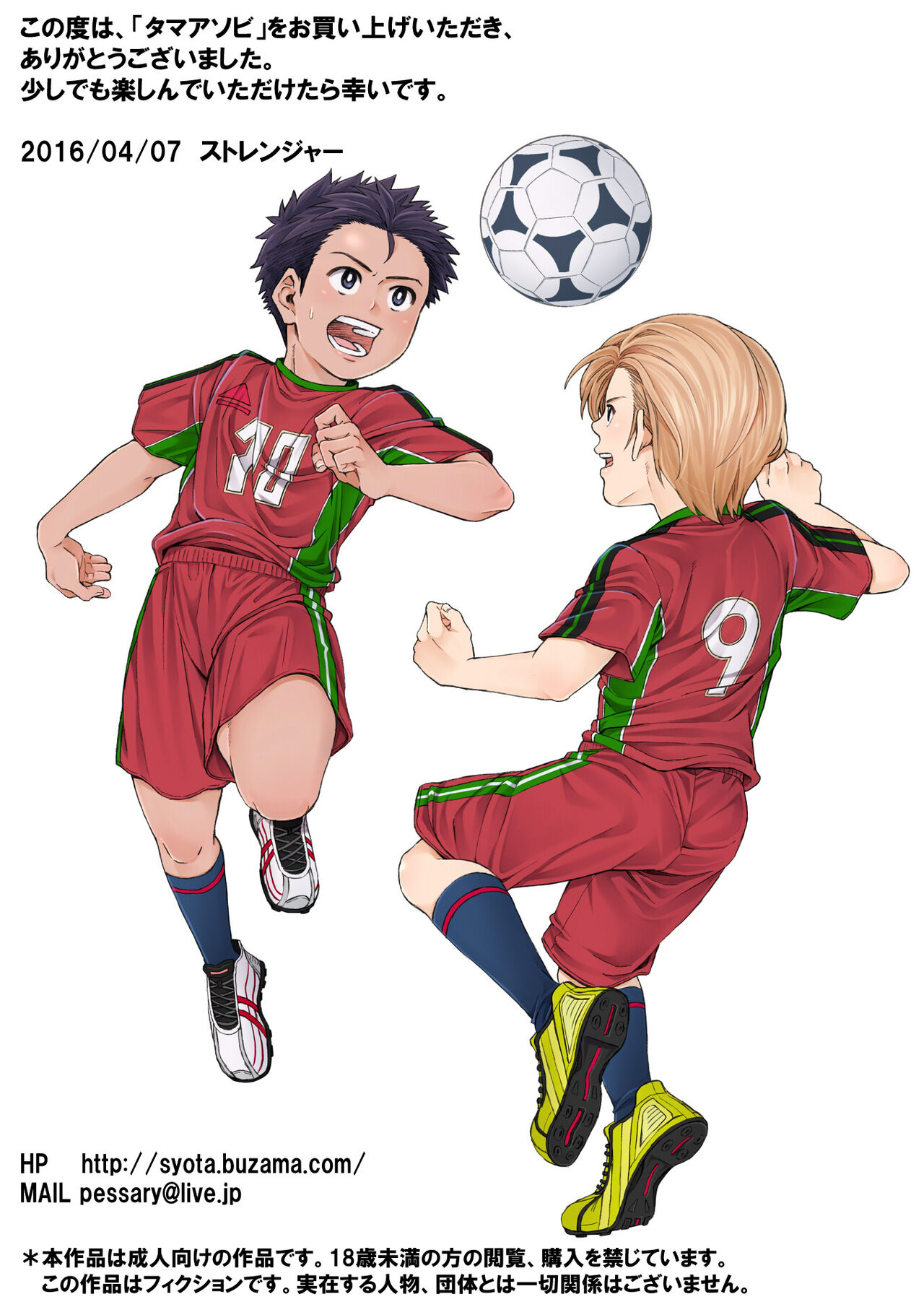 Tama Asobi ~Nerawareta Nekketsu Soccer Shounen~ page 2 full