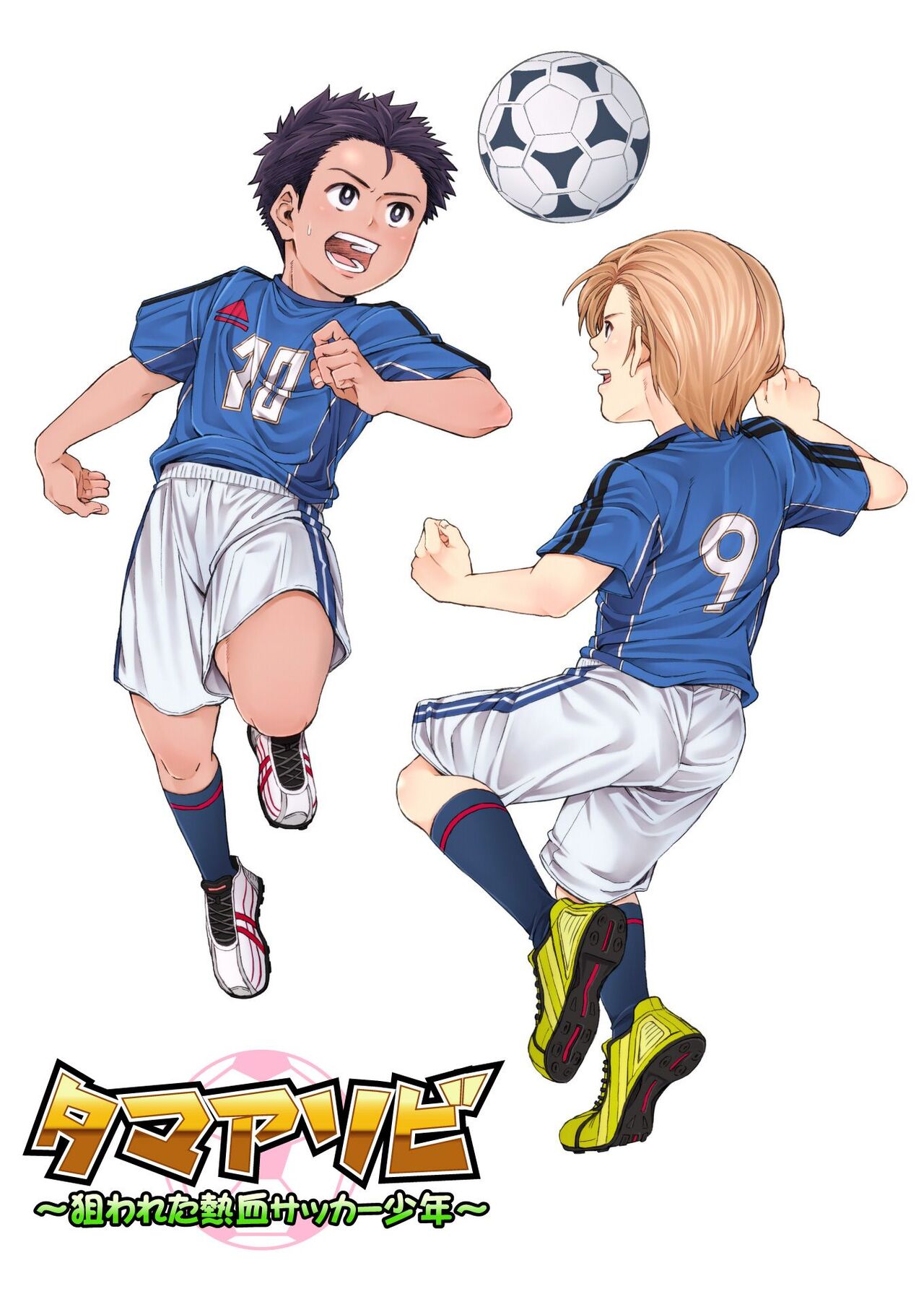 Tama Asobi ~Nerawareta Nekketsu Soccer Shounen~ page 3 full