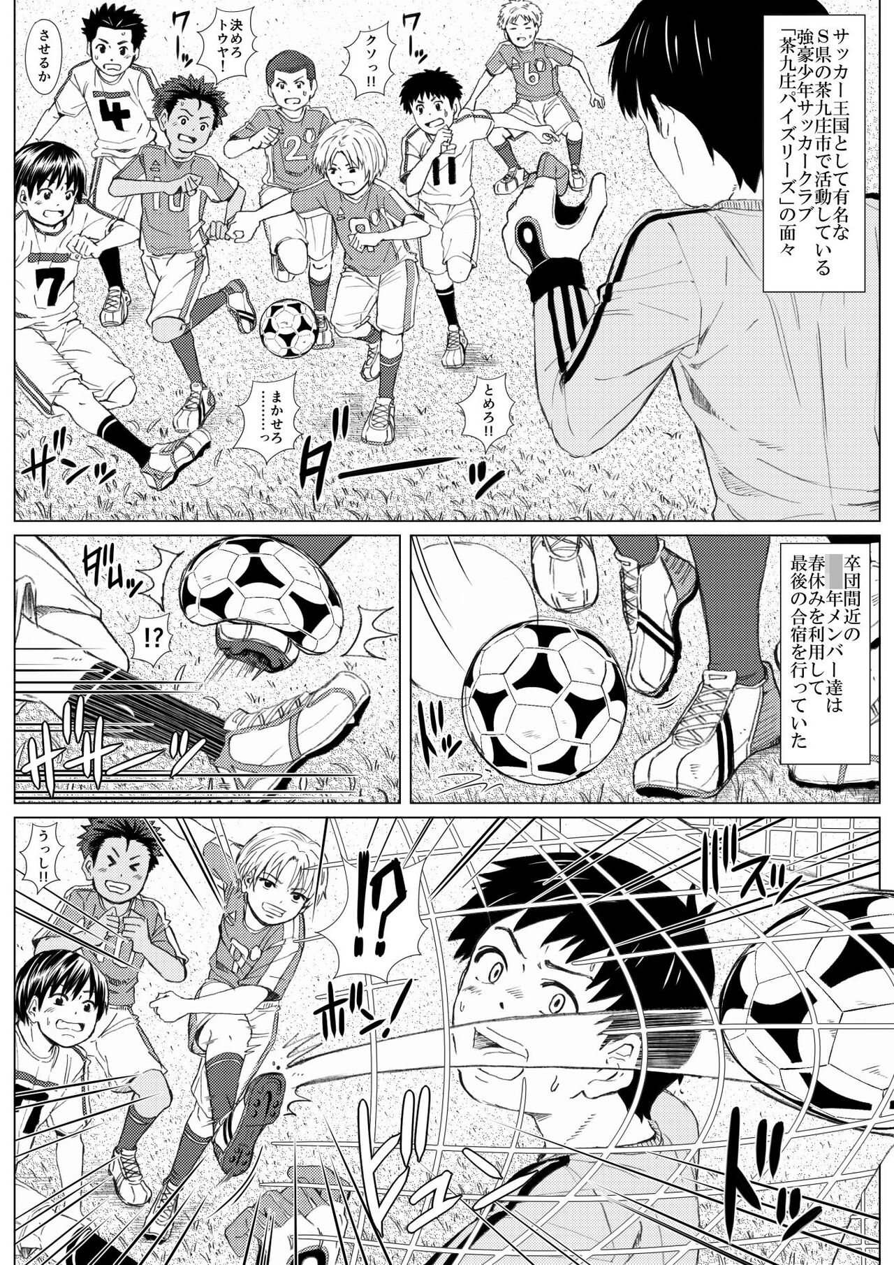 Tama Asobi ~Nerawareta Nekketsu Soccer Shounen~ page 4 full