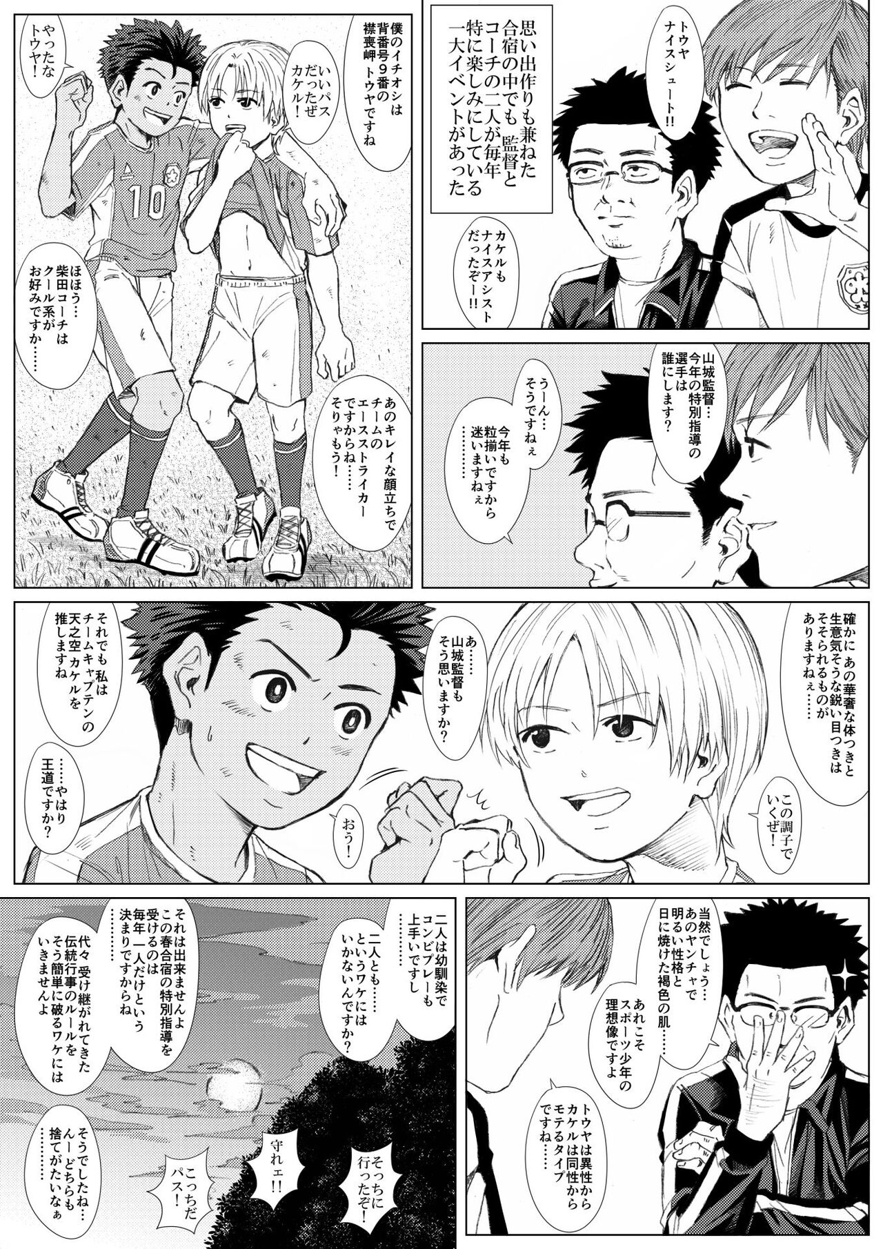Tama Asobi ~Nerawareta Nekketsu Soccer Shounen~ page 5 full