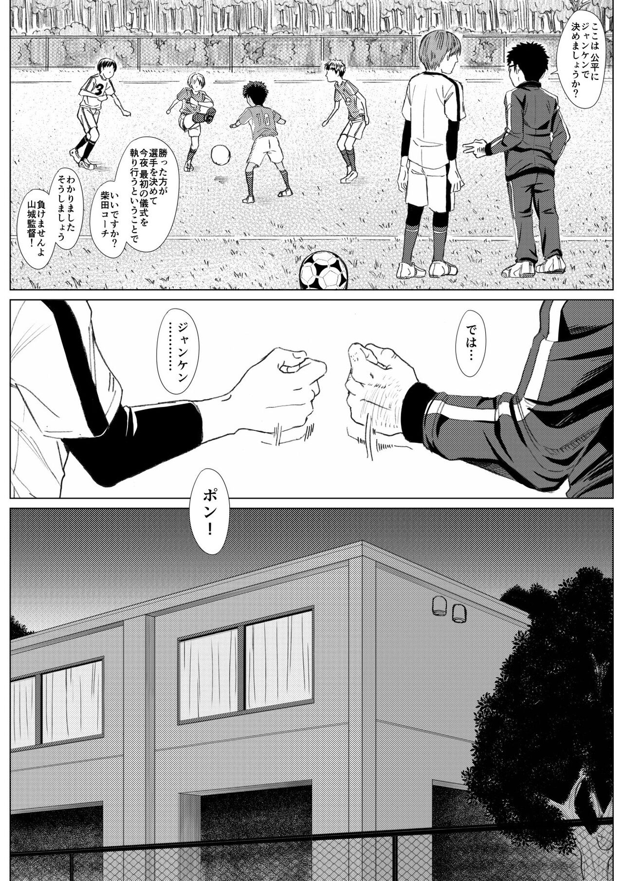 Tama Asobi ~Nerawareta Nekketsu Soccer Shounen~ page 6 full
