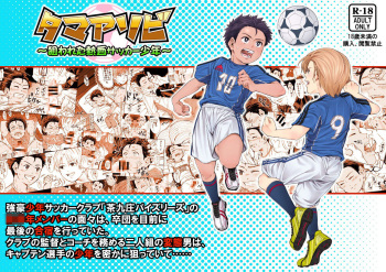 Tama Asobi ~Nerawareta Nekketsu Soccer Shounen~ cover