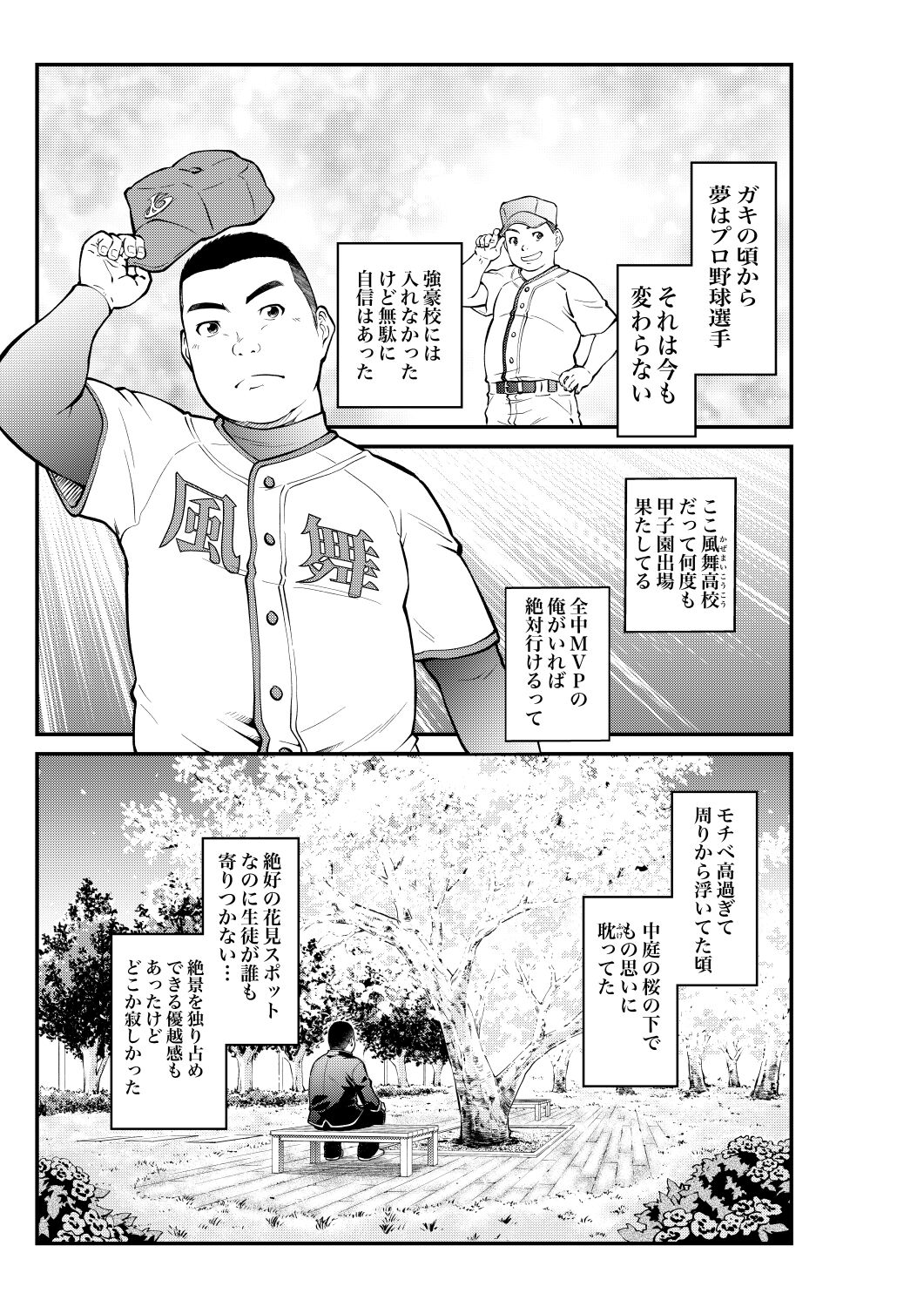 Mutsuki Ni Kaze No Fuki Shiku Wa Ni Ten Go page 3 full