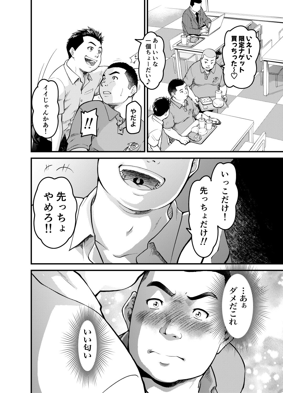 Mutsuki Ni Kaze No Fuki Shiku Wa Ni Ten Go page 6 full