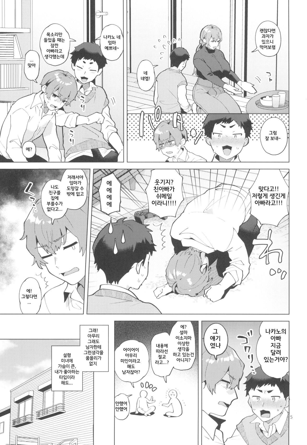 Shemale Single Mother no Shizuki-san | 쉬메일 싱글 마더 시즈키 씨 page 6 full