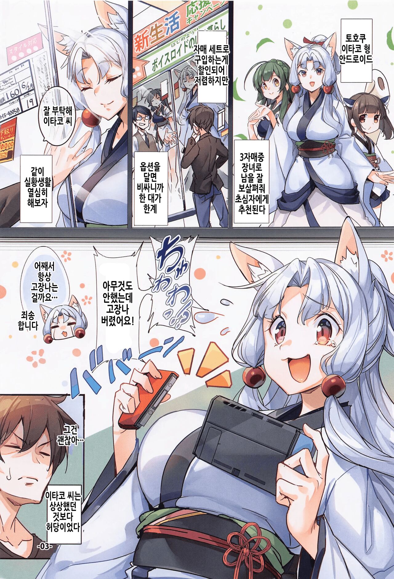 Oyakunitachitai!! Kosshori Ponkotsu Itako-san | 도움이 되고싶어!! 몰래몰래 허당 이타코 씨 page 3 full
