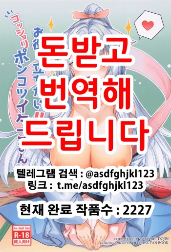 Oyakunitachitai!! Kosshori Ponkotsu Itako-san | 도움이 되고싶어!! 몰래몰래 허당 이타코 씨 cover