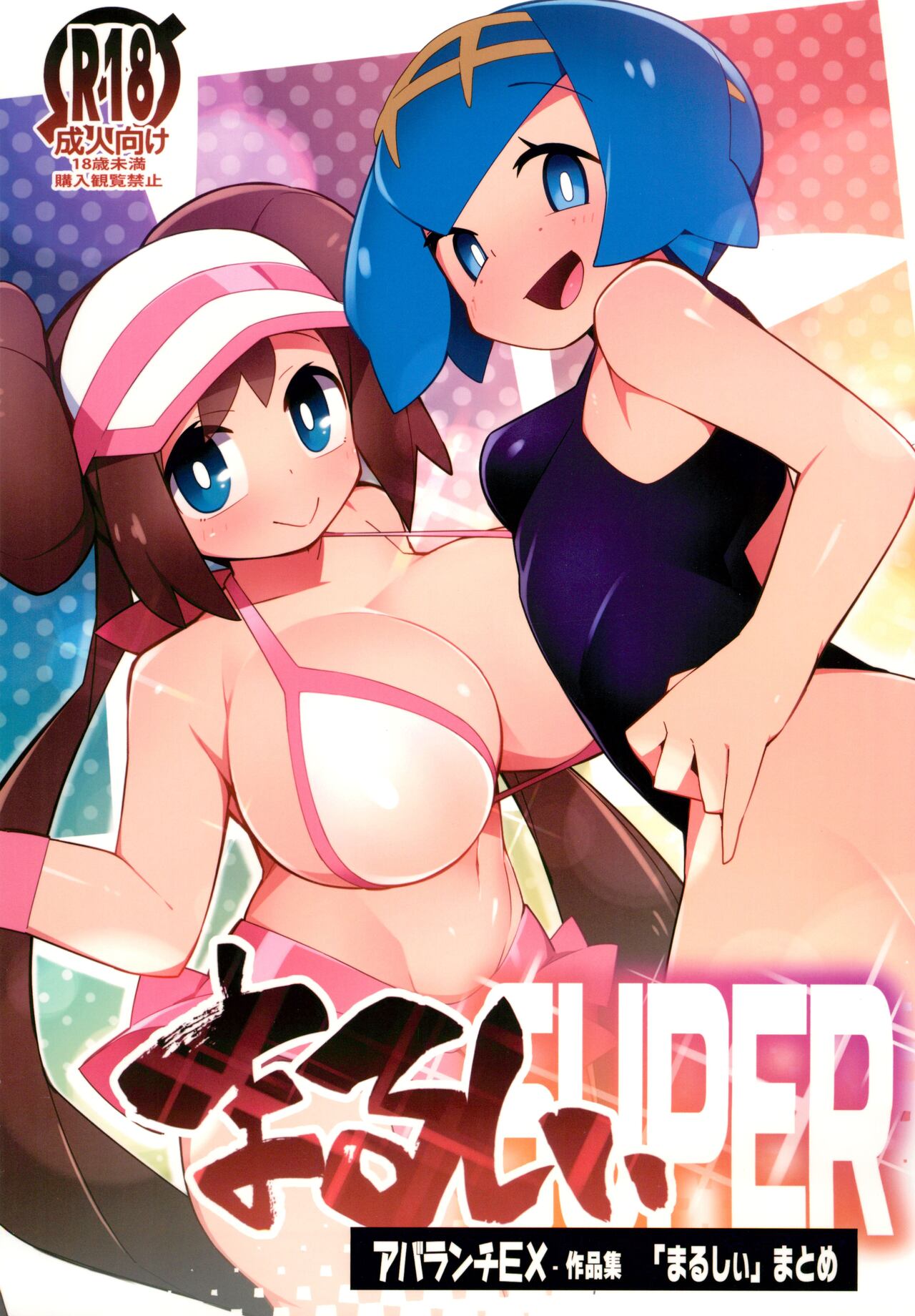 Marushi SUPER page 1 full