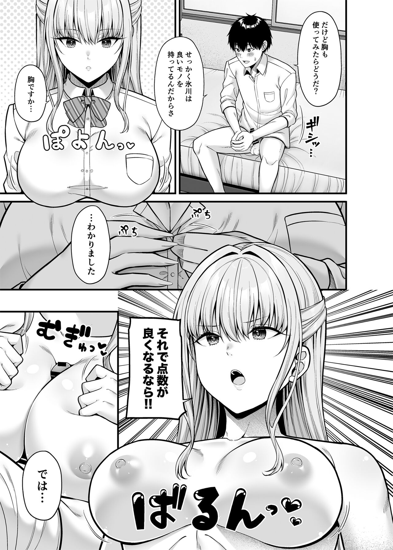 Seigi 0-ten no Kanojo page 10 full