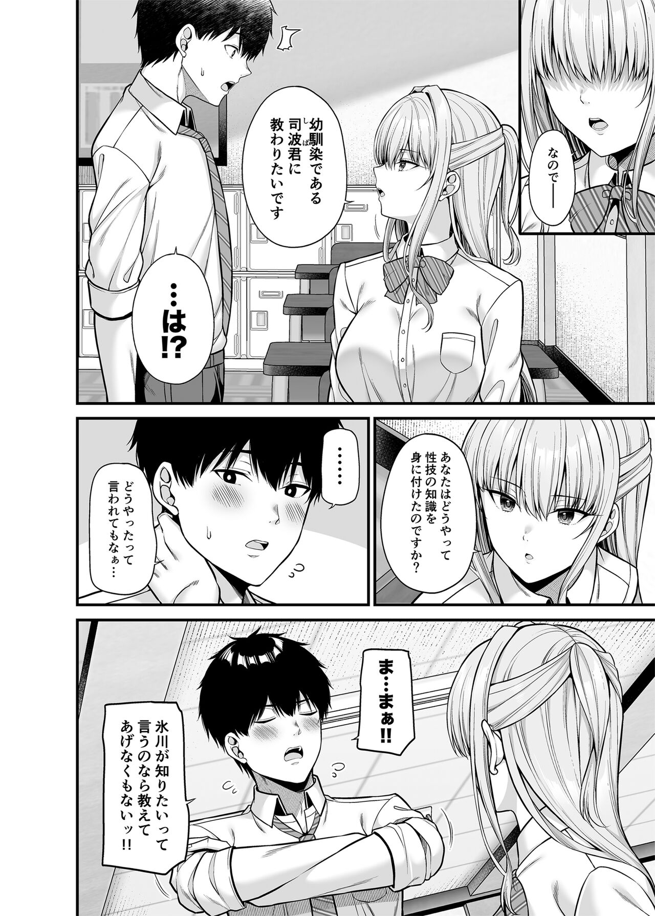 Seigi 0-ten no Kanojo page 5 full