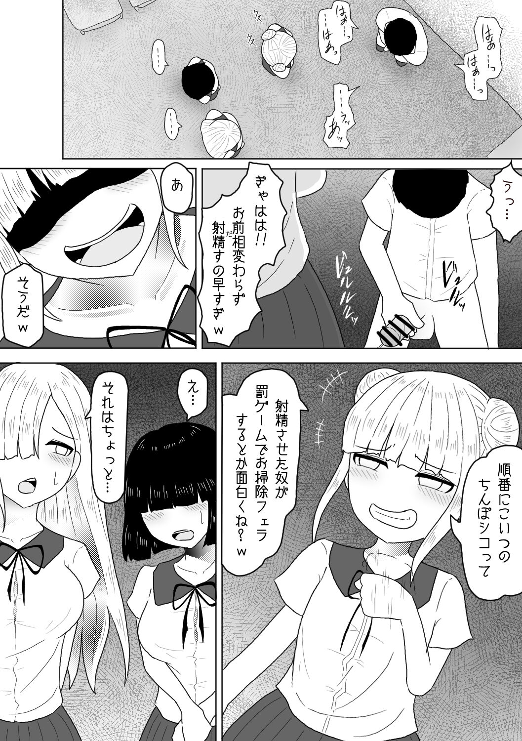 Shasei Saretara Batsu Game tte Anta ga Ittan da yo? page 3 full