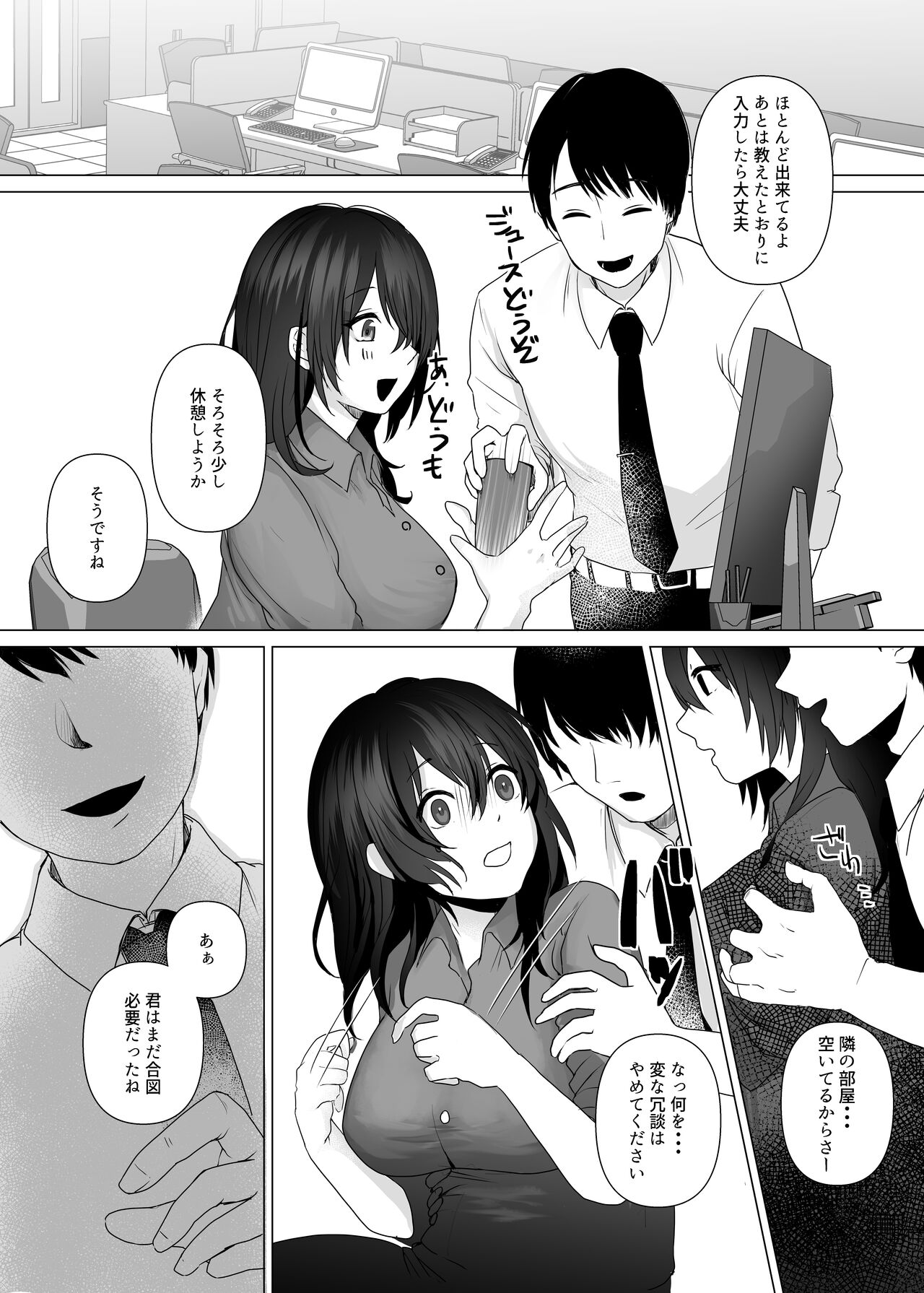 Tanoshii Club e Youkoso page 8 full