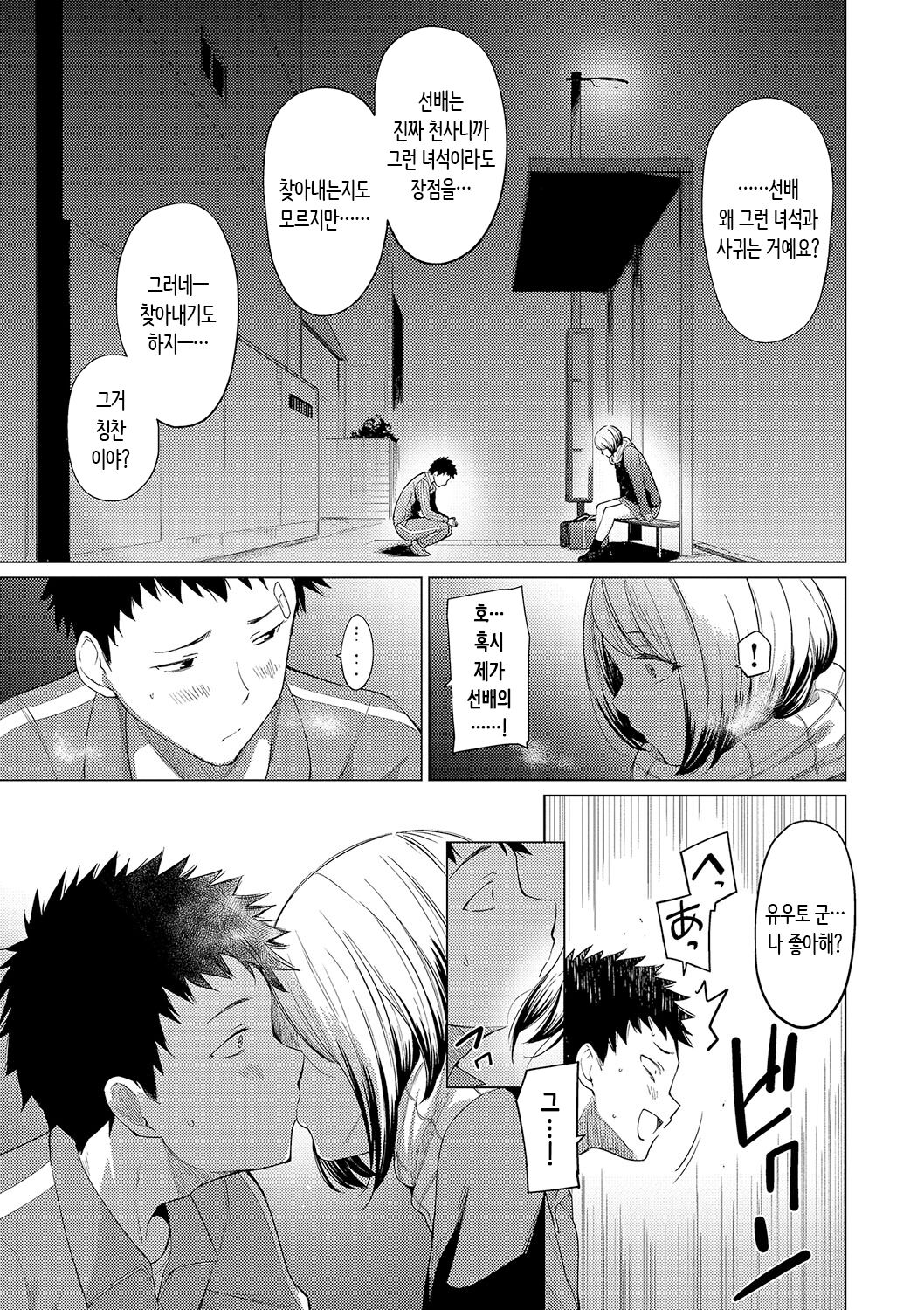 Akogare Kogare | 동경하고 연모하고 page 9 full