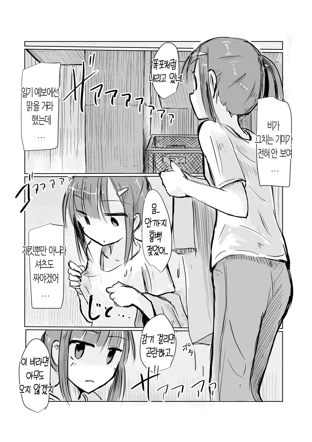 Shoujo to Hayaoki | 소녀와 일찍 일어나기 page 10 full