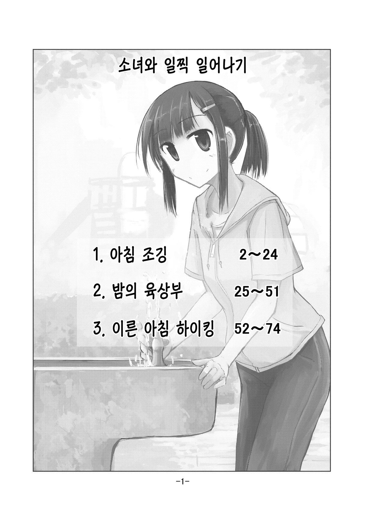 Shoujo to Hayaoki | 소녀와 일찍 일어나기 page 2 full