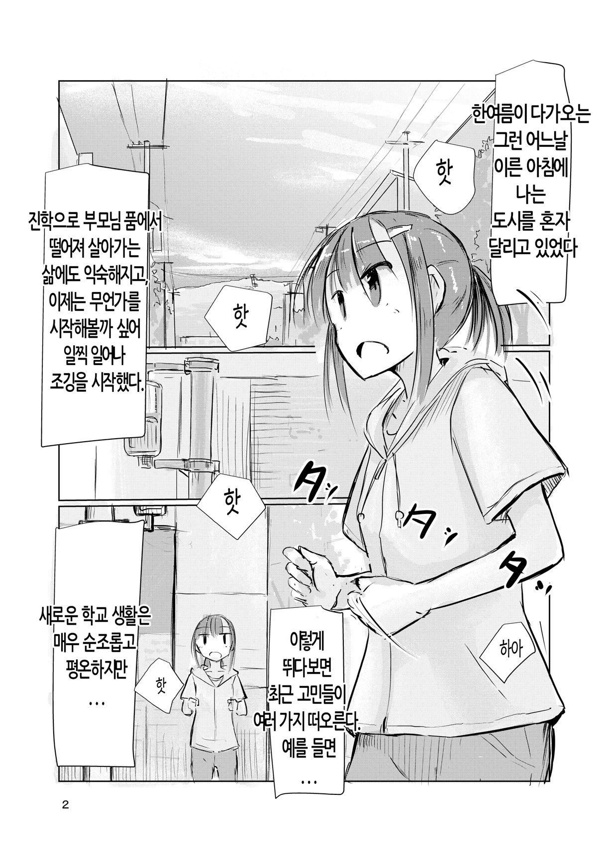 Shoujo to Hayaoki | 소녀와 일찍 일어나기 page 3 full