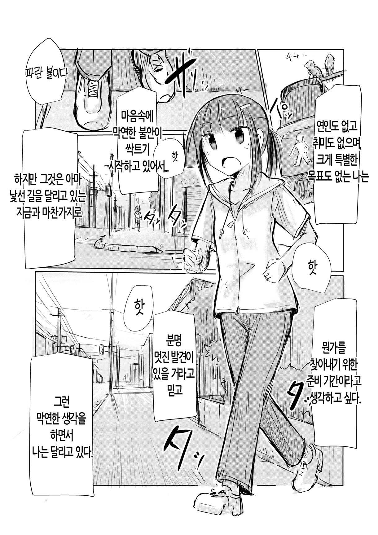 Shoujo to Hayaoki | 소녀와 일찍 일어나기 page 4 full