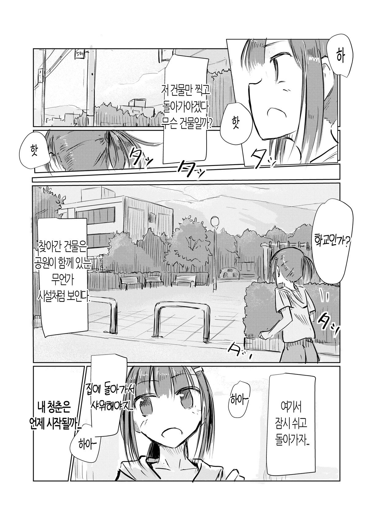 Shoujo to Hayaoki | 소녀와 일찍 일어나기 page 5 full