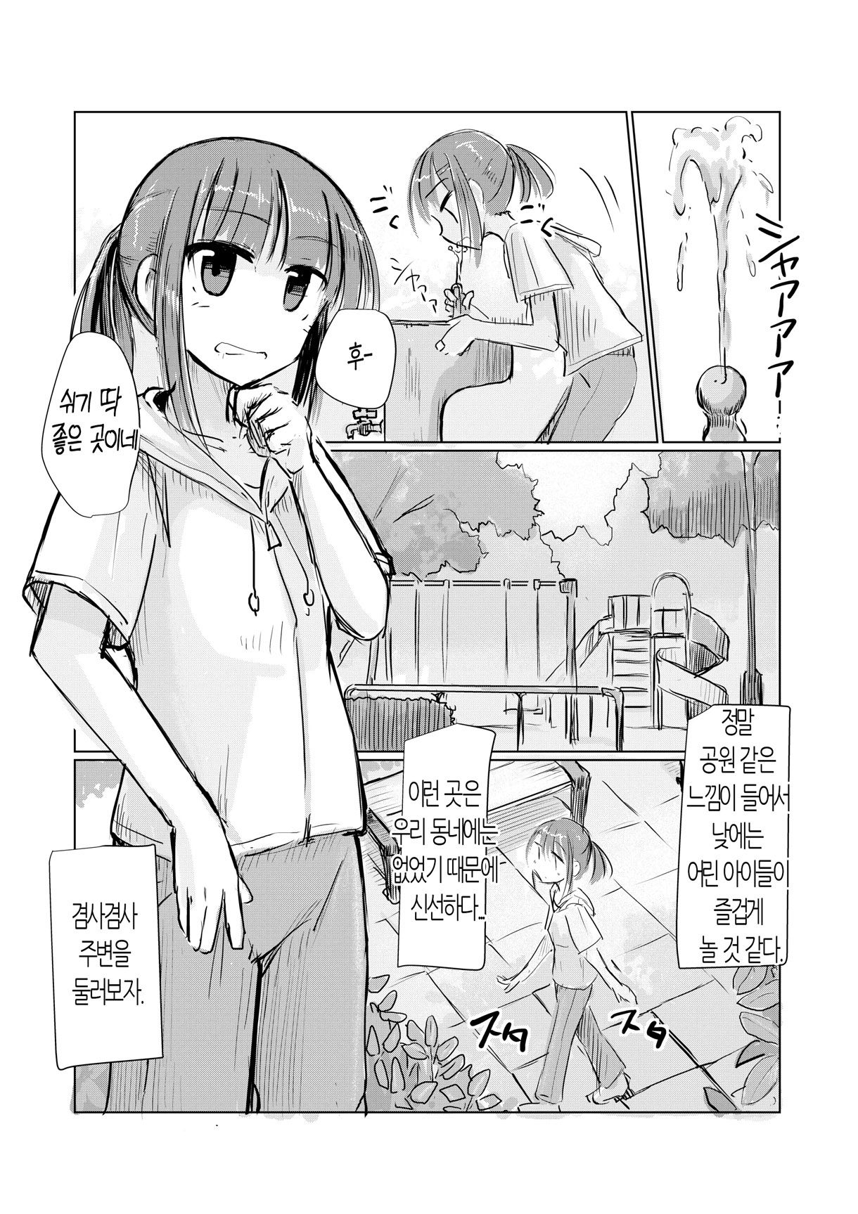 Shoujo to Hayaoki | 소녀와 일찍 일어나기 page 6 full