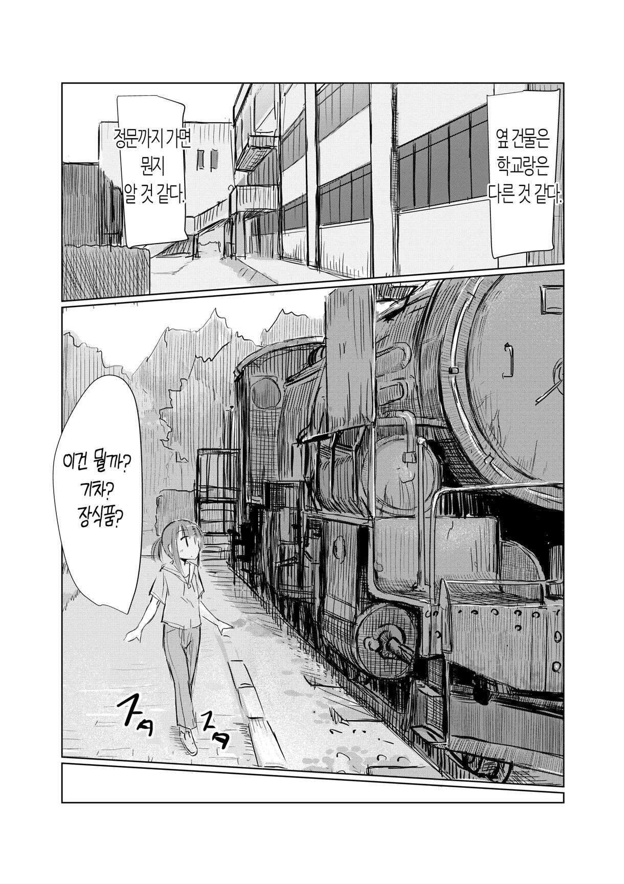 Shoujo to Hayaoki | 소녀와 일찍 일어나기 page 7 full