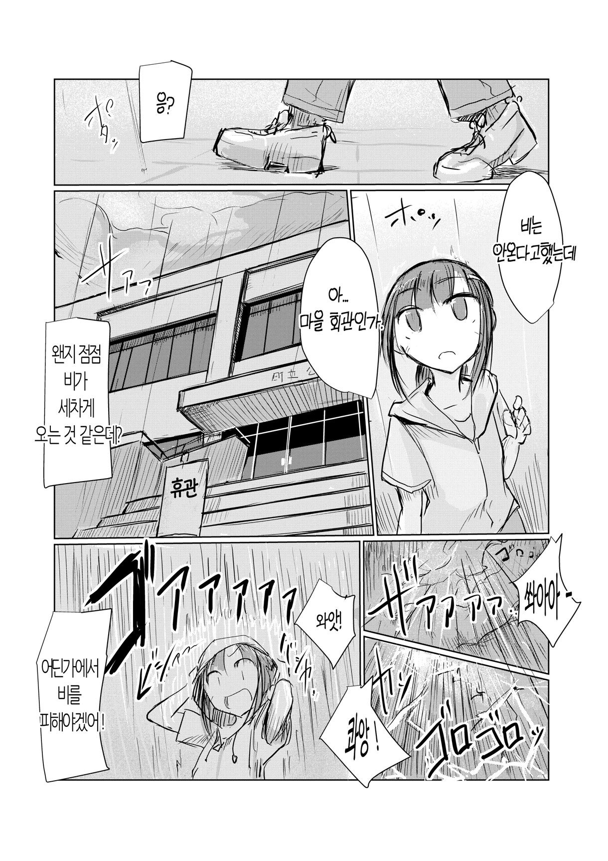 Shoujo to Hayaoki | 소녀와 일찍 일어나기 page 8 full