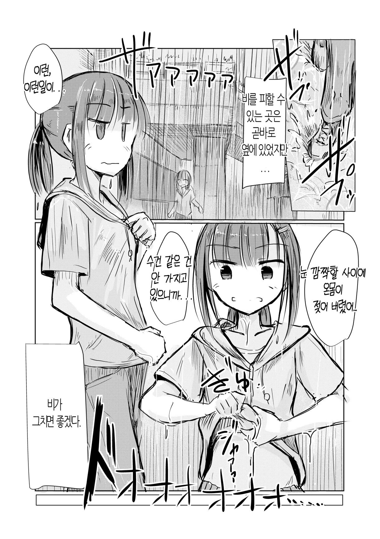 Shoujo to Hayaoki | 소녀와 일찍 일어나기 page 9 full
