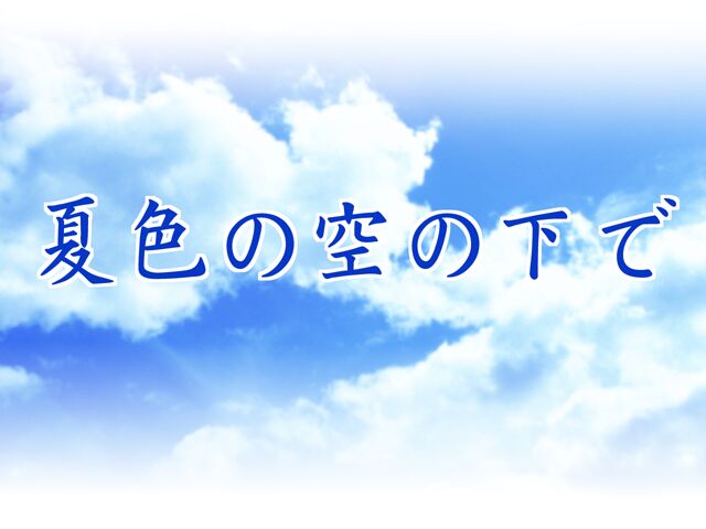 Natsuiro no Sora no Shita de page 3 full
