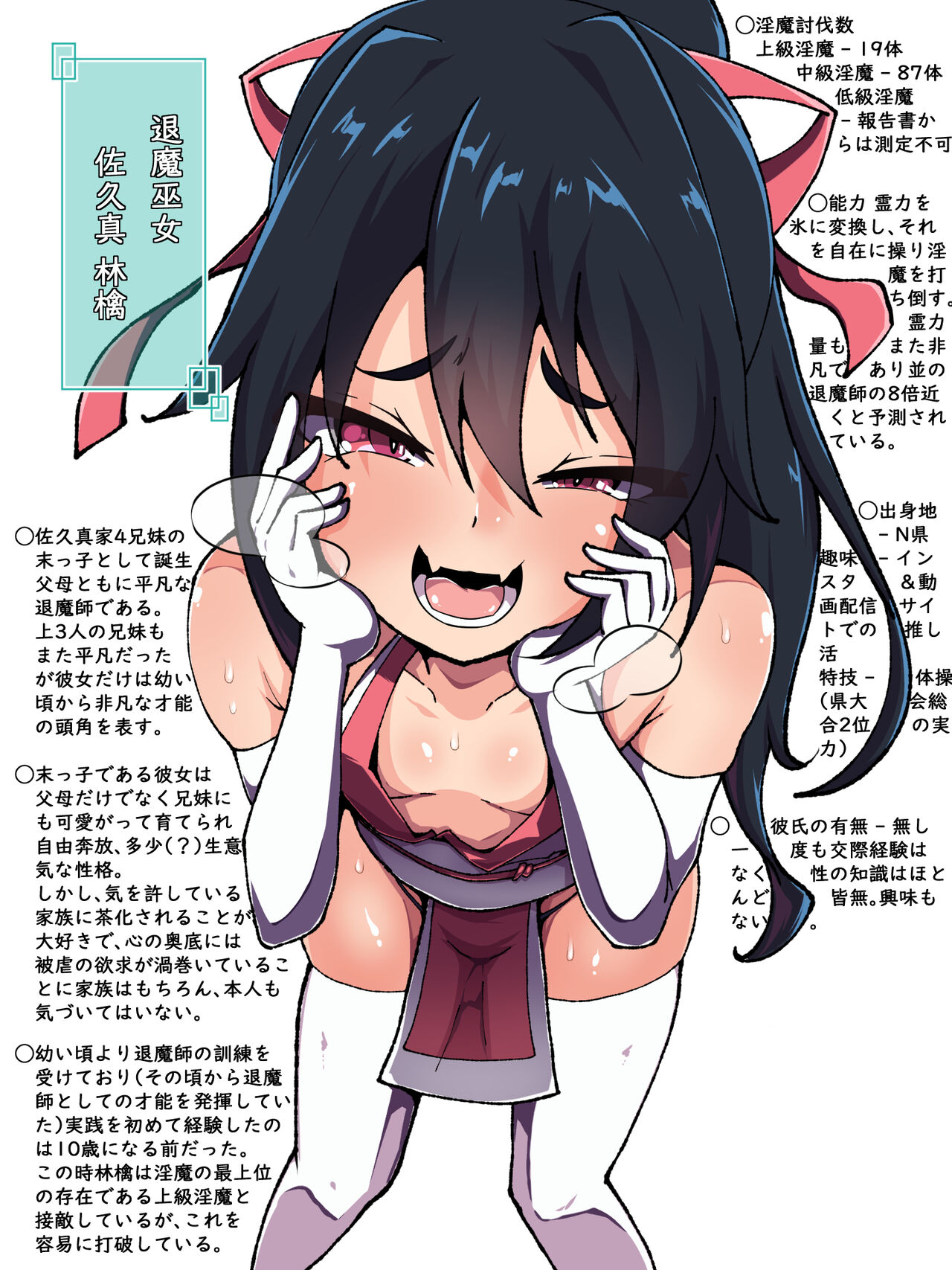 メスガキ退魔師完全敗北 page 5 full