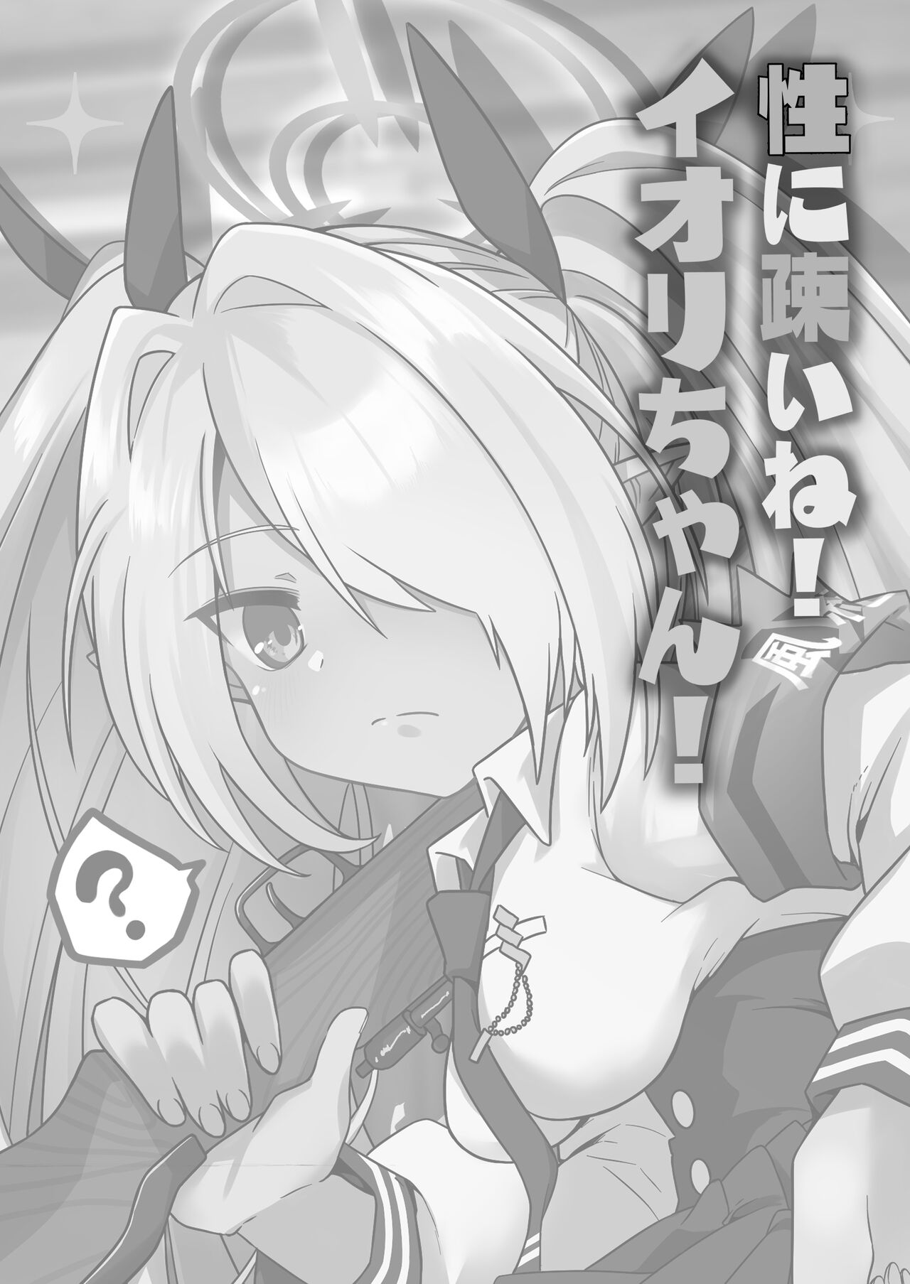 Sei ni Soine! Iori-chan! Death Shuusei Rambu ver page 3 full