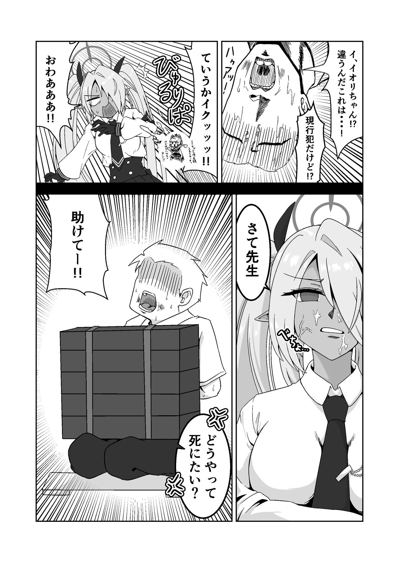 Sei ni Soine! Iori-chan! Death Shuusei Rambu ver page 5 full