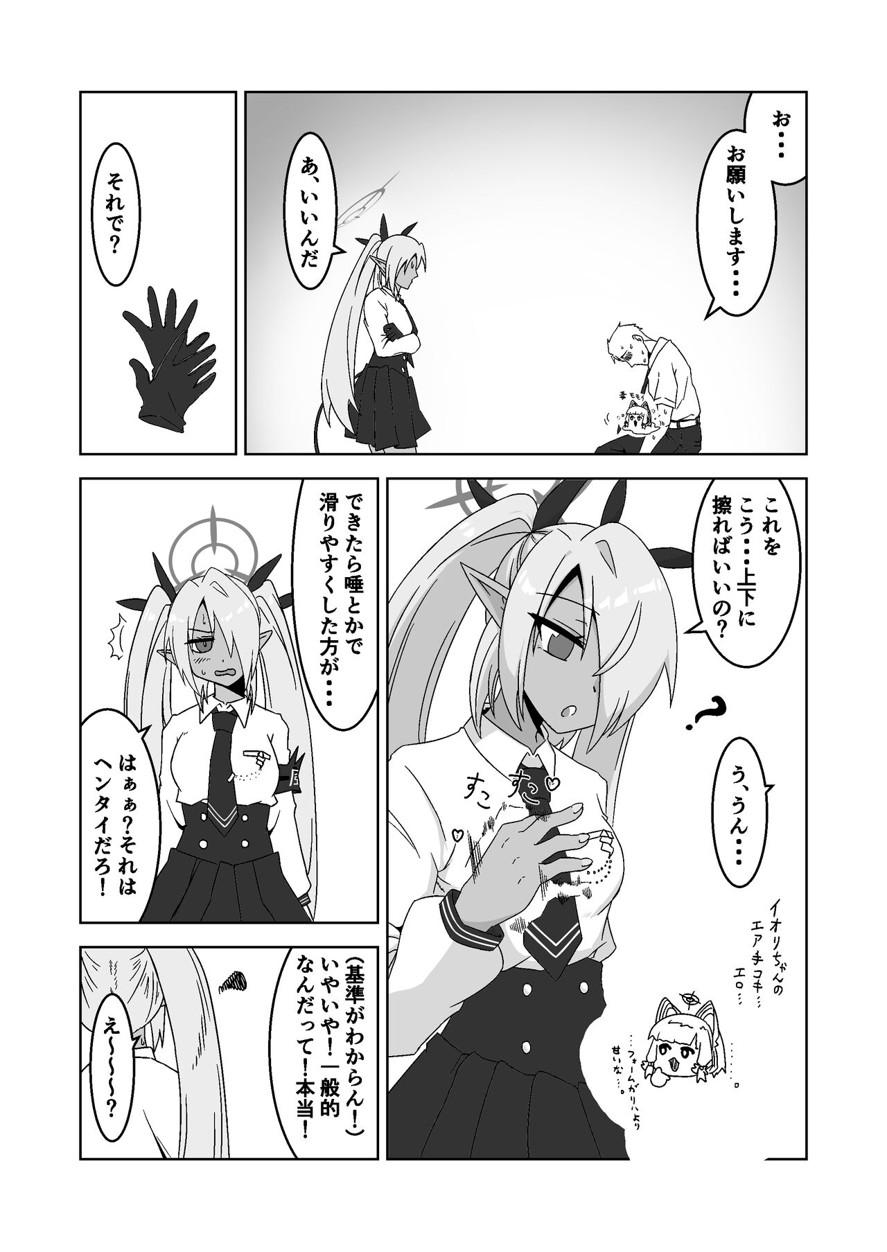 Sei ni Soine! Iori-chan! Death Shuusei Rambu ver page 7 full