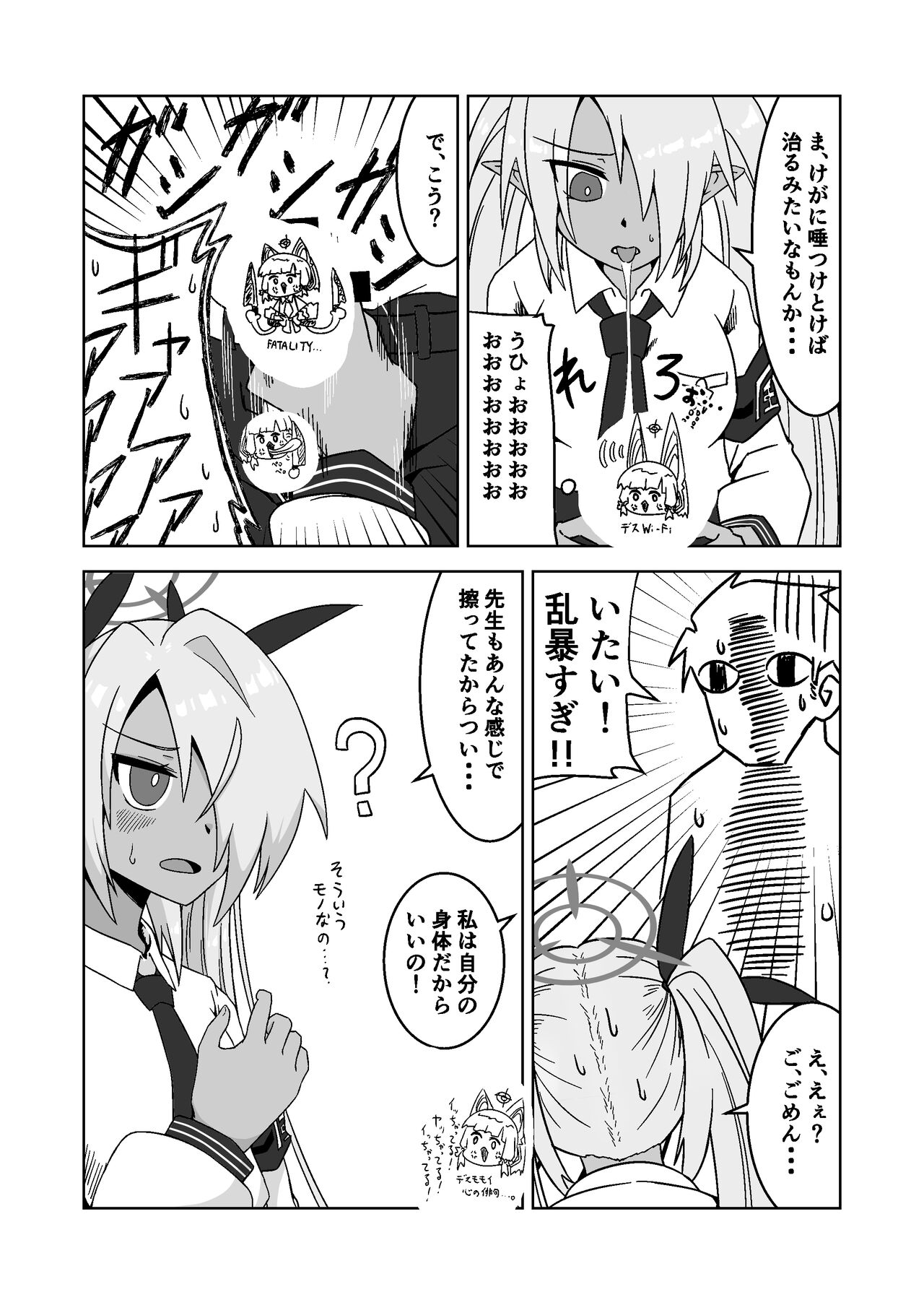 Sei ni Soine! Iori-chan! Death Shuusei Rambu ver page 8 full